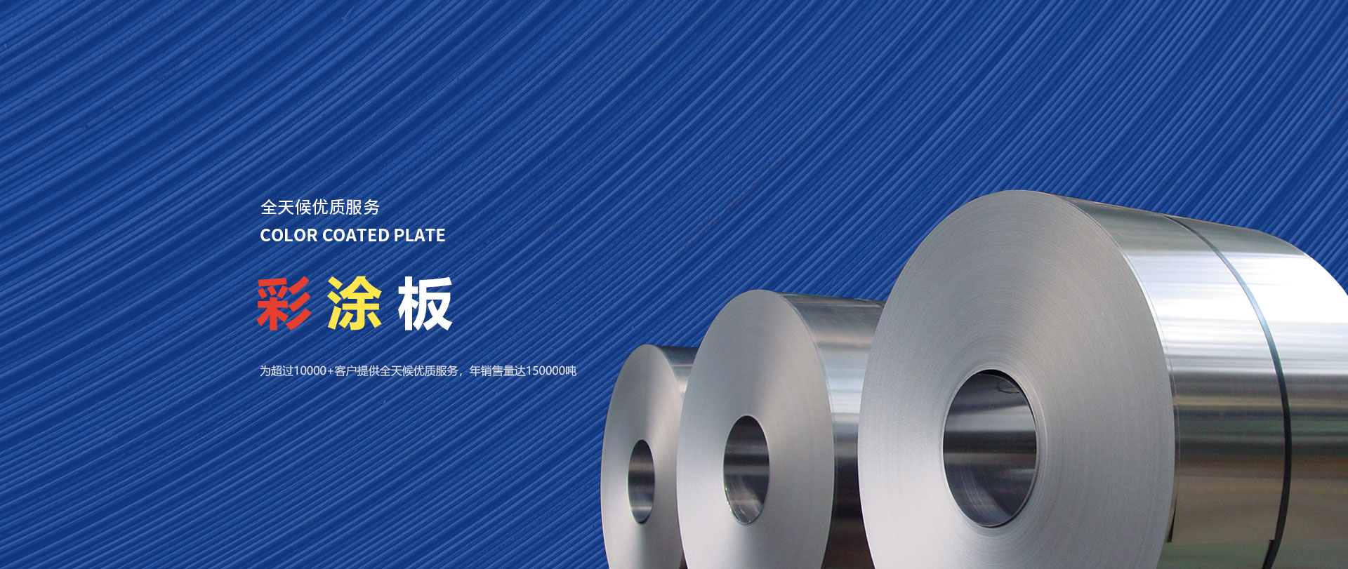 彩涂板、鍍鋁鋅光板